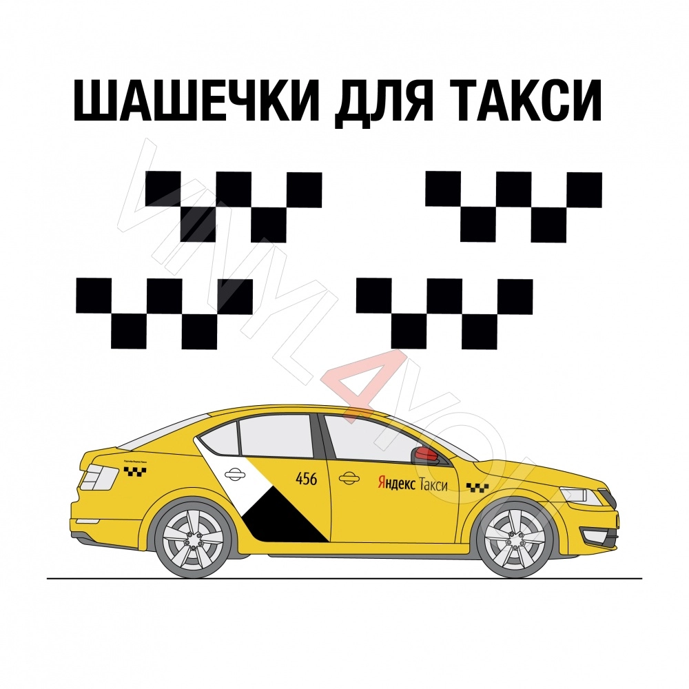 Наклейки Яндекс Такси для белых автомобилей - Купить в Пензе