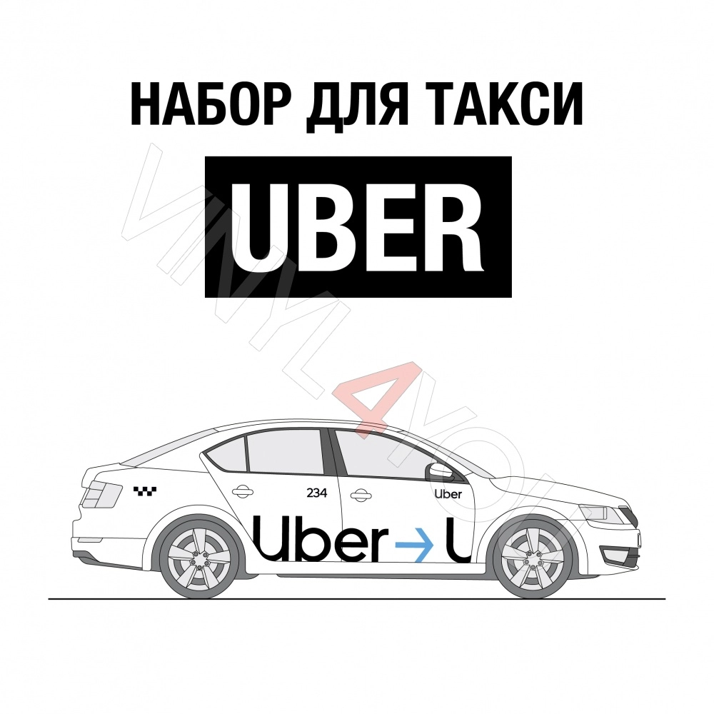 Наклейки Яндекс Такси для белых автомобилей - Купить в Пензе